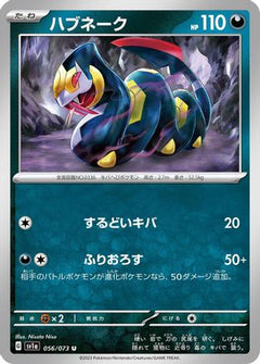 [JP] Seviper (056/073) - SV1a Triplet Beat-1