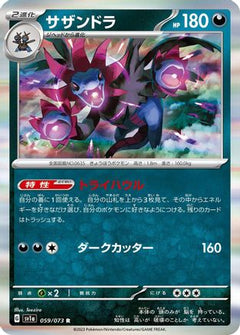 [JP] Hydreigon (059/073) - SV1a Triplet Beat Holofoil-1