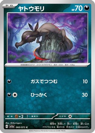 [JP] Salandit (060/073) - SV1a Triplet Beat-1