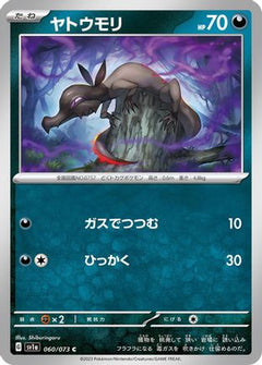 [JP] Salandit (060/073) - SV1a Triplet Beat-1