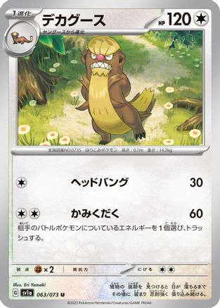 [JP] Gumshoos (063/073) - SV1a Triplet Beat-1