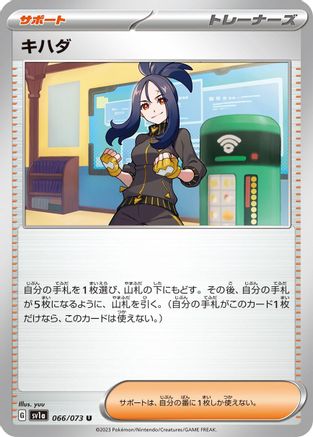 [JP] Dendra - 066/073 (066/073) - SV1a Triplet Beat-1