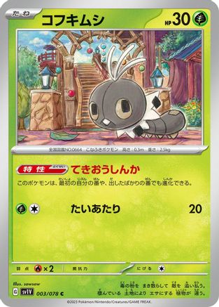 [JP] Scatterbug (003/078) - SV1V Violet ex-1