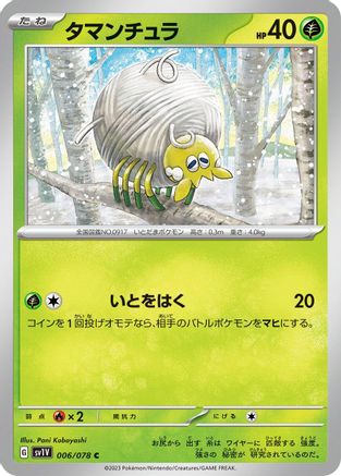 [JP] Tarountula - 006/078 (006/078) - SV1V Violet ex-1