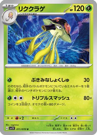 [JP] Toedscruel (011/078) - SV1V Violet ex-1