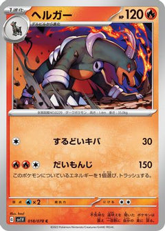 [JP] Houndoom (018/078) - SV1V Violet ex-1