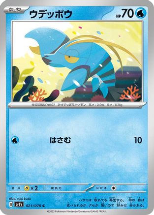 [JP] Clauncher - 021/078 (021/078) - SV1V Violet ex-1