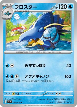 [JP] Clawitzer (022/078) - SV1V Violet ex-1