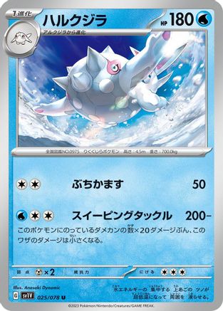 [JP] Cetitan (025/078) - SV1V Violet ex-1