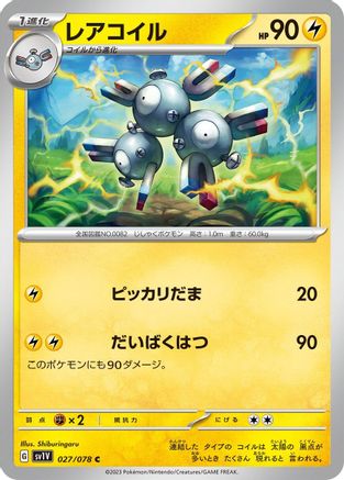 [JP] Magneton (027/078) - SV1V Violet ex-1