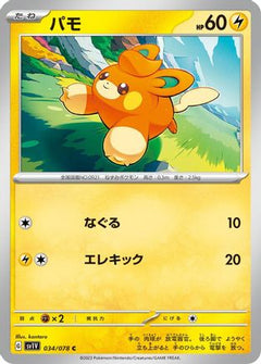 [JP] Pawmi - 034/078 (034/078) - SV1V Violet ex-1