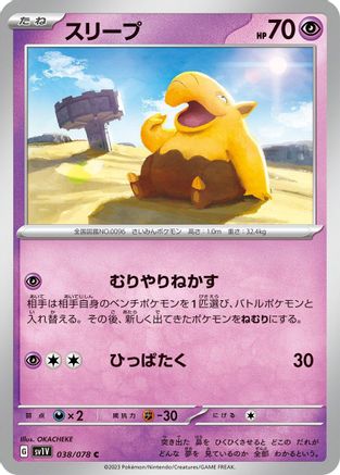[JP] Drowzee - 038/078 (038/078) - SV1V Violet ex-1