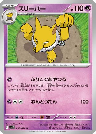[JP] Hypno (039/078) - SV1V Violet ex-1
