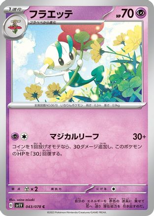 [JP] Floette (043/078) - SV1V Violet ex-1