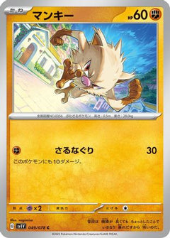 [JP] Mankey (049/078) - SV1V Violet ex-1