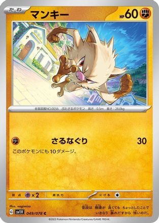 [JP] Mankey (049/078) - SV1V Violet ex-1
