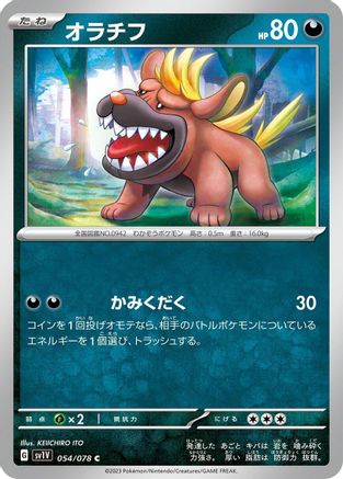 [JP] Maschiff - 054/078 (054/078) - SV1V Violet ex-1