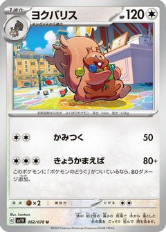 [JP] Greedent (062/078) - SV1V Violet ex-1