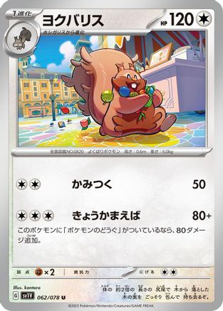 [JP] Greedent (062/078) - SV1V Violet ex-1
