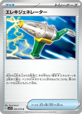 [JP] Electric Generator (069/078) - SV1V Violet ex-1