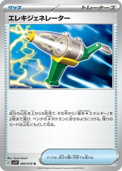[JP] Electric Generator (069/078) - SV1V Violet ex-1