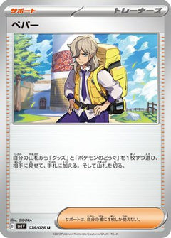 [JP] Arven - 076/078 (076/078) - SV1V Violet ex-1