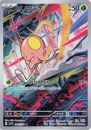 [JP] Toedscool - 080/078 (080/078) - SV1V Violet ex Holofoil-1