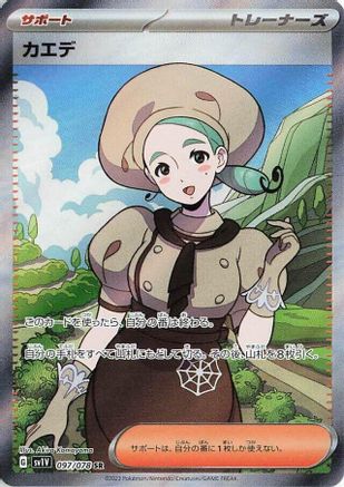 [JP] Katy - 097/078 (097/078) - SV1V Violet ex Holofoil-1