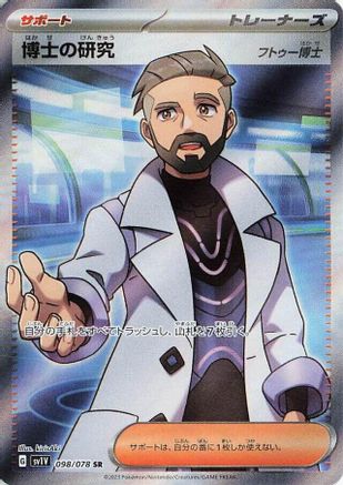 [JP] Professor's Research - 098/078 (098/078) - SV1V Violet ex Holofoil-1