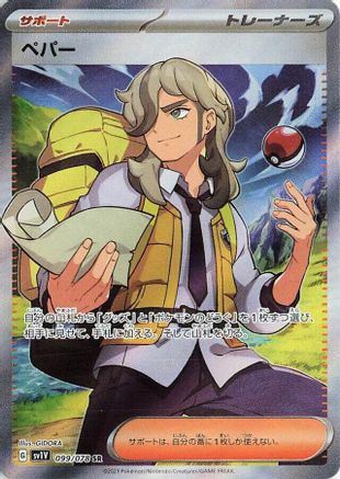 [JP] Arven - 099/078 (099/078) - SV1V Violet ex Holofoil-1
