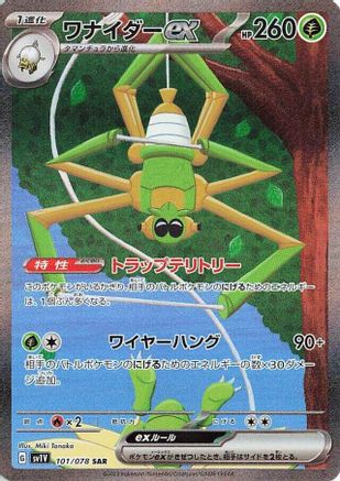 [JP] Spidops ex - 101/078 (101/078) - SV1V Violet ex Holofoil-1