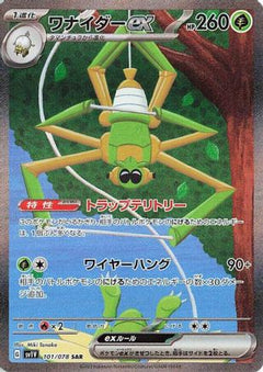 [JP] Spidops ex - 101/078 (101/078) - SV1V Violet ex Holofoil-1