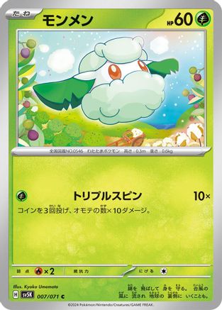 [JP] Cottonee (007/071) - SV5K Wild Force