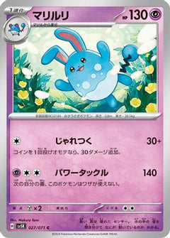 [JP] Azumarill (027/071) - SV5K Wild Force-1