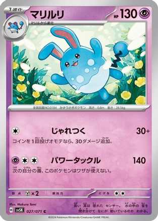 [JP] Azumarill (027/071) - SV5K Wild Force-1