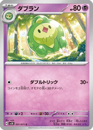 [JP] Duosion (031/071) - SV5K Wild Force-1