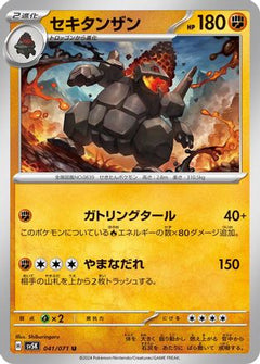 [JP] Coalossal (041/071) - SV5K Wild Force-1