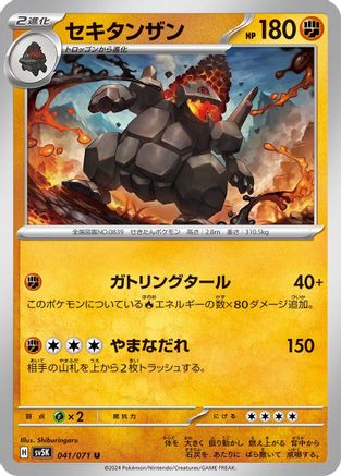 [JP] Coalossal (041/071) - SV5K Wild Force-1