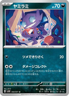 [JP] Sableye (050/071) - SV5K Wild Force-1