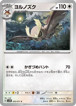 [JP] Noctowl (055/071) - SV5K Wild Force-1