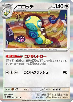 [JP] Dudunsparce (057/071) - SV5K Wild Force Holofoil-1