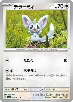 [JP] Minccino - 059/071 (059/071) - SV5K Wild Force-1