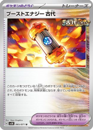 [JP] Ancient Booster Energy Capsule (065/071) - SV5K Wild Force-1