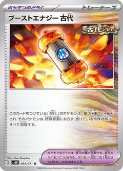 [JP] Ancient Booster Energy Capsule (065/071) - SV5K Wild Force-1
