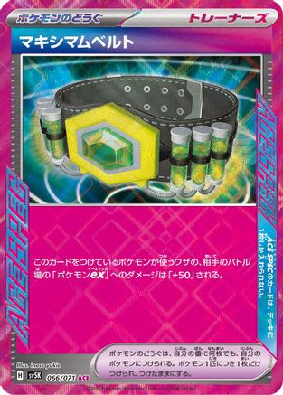 [JP] Maximum Belt (066/071) - SV5K Wild Force Holofoil-1