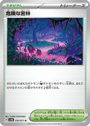 [JP] Perilous Jungle (070/071) - SV5K Wild Force-1