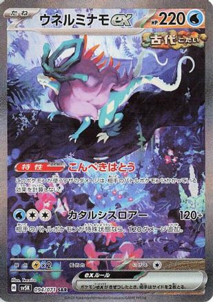[JP] Walking Wake ex - 094/071 (094/071) - SV5K Wild Force Holofoil-1