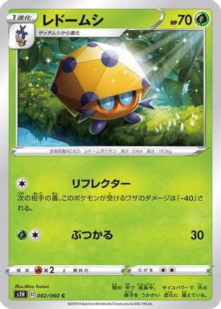 [JP] Dottler (002/060) - S1H Shield