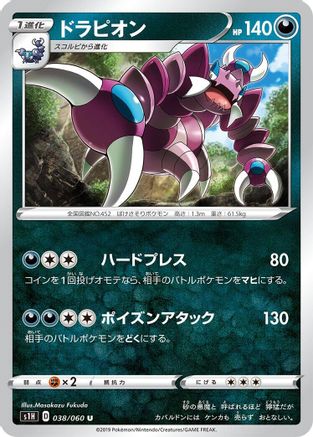 [JP] Drapion (038/060) - S1H Shield-1