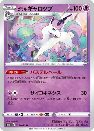 [JP] Galarian Rapidash (022/060) - S1H Shield-1